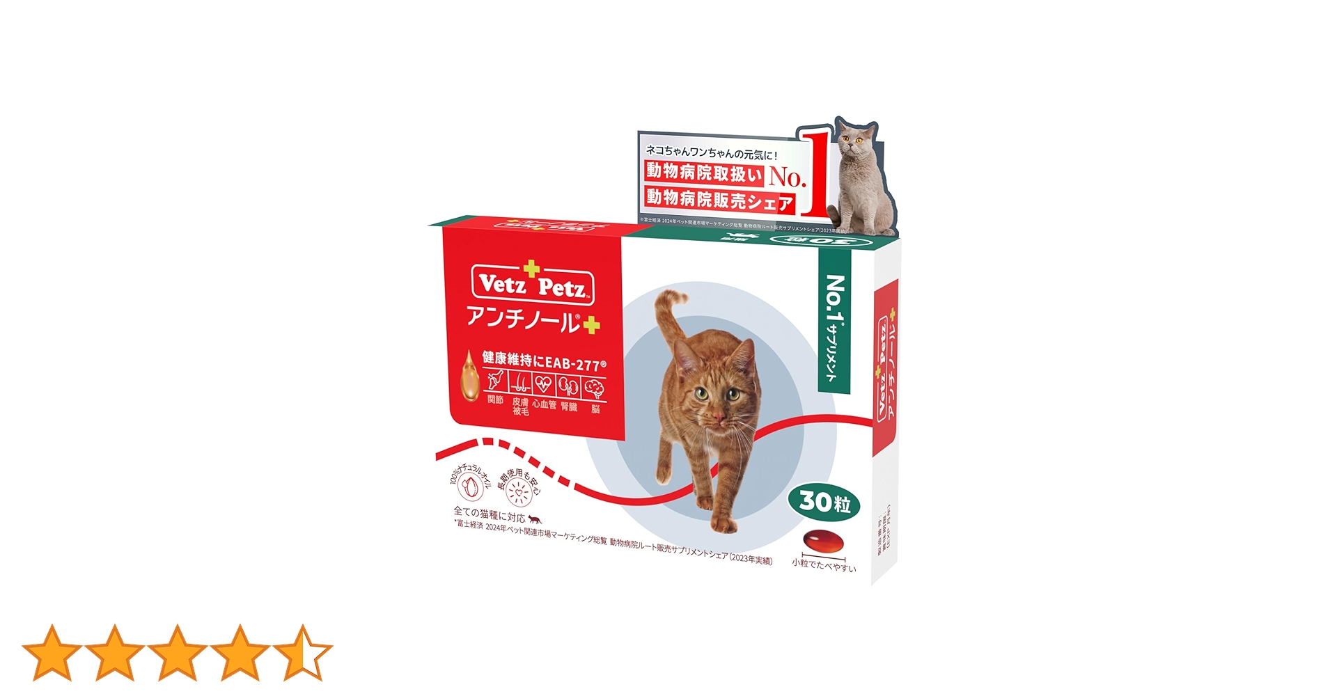 Amazon | 【動物病院推奨】【公式】アンチノール プラス 猫 サプリ